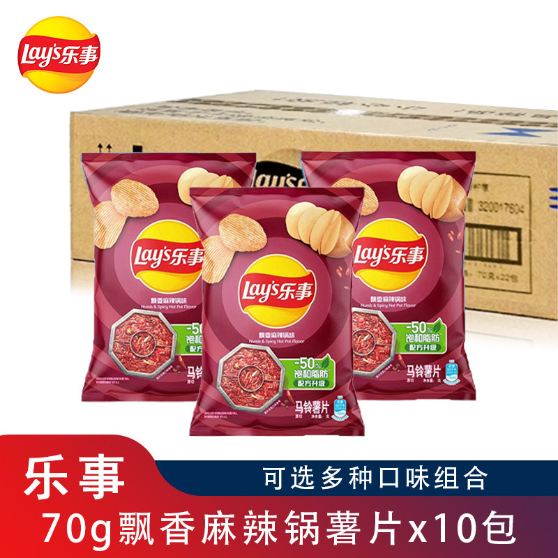 乐事 飘香麻辣锅薯片70g*10包 黄瓜青柠原味薯片大波浪零食送女友