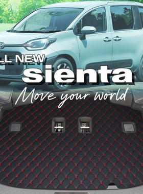 适用 2025款丰田sienta后备箱垫 10系 mxpc10g mxpl10g 15系170系