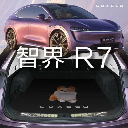 2025款智界r7后备箱垫 luxeed 智界R7 pro max 专用定制ultra增程