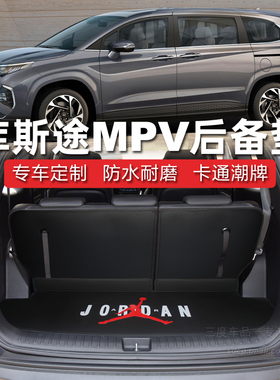 2021款现代库斯途后备箱垫 库斯图 帕里斯帝 胜达七座 卡通尾厢垫