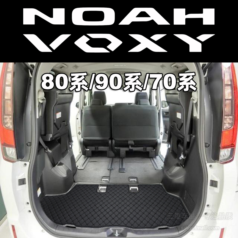 适用于丰田noah后备箱垫 voxy 80系 r90 70系改装尾厢垫右軚港澳-封面