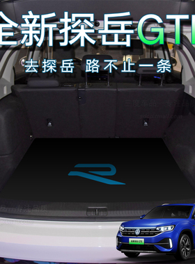 2024款大众探岳gte后备箱垫 宝来纯电迈腾gte 蔚揽gte b8 variant