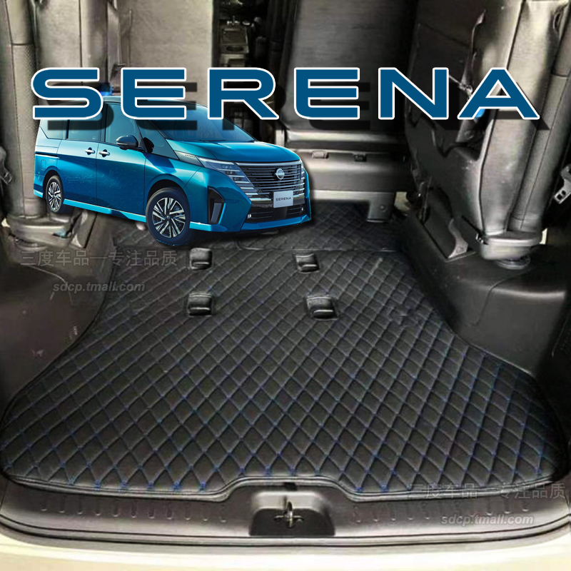 SERENA专用后备箱垫C27C28C26