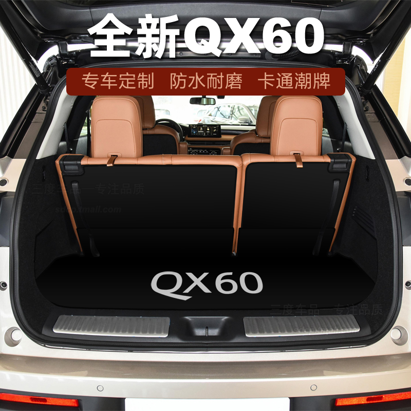 后备箱垫英菲尼迪QX60卡通尾厢垫