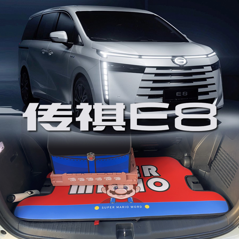 传祺e8后备箱垫专用后尾厢垫