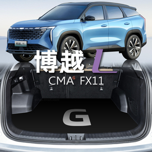 2025款博越l后备箱垫 适用吉利fx11雷神混动 博越cool 专用尾厢垫