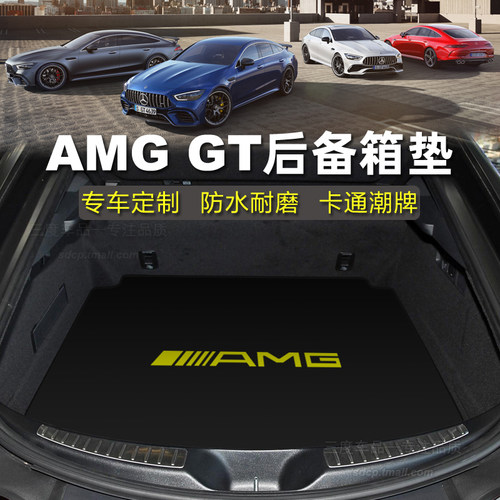 奔驰AMGGT50专用后备箱垫
