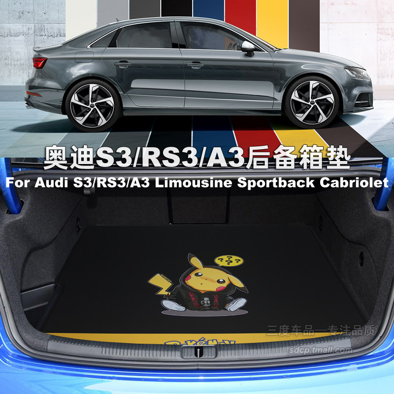 2025款奥迪a3l后备箱垫 rs3 s3 A3后备箱垫 a3两厢三厢 卡通 敞篷