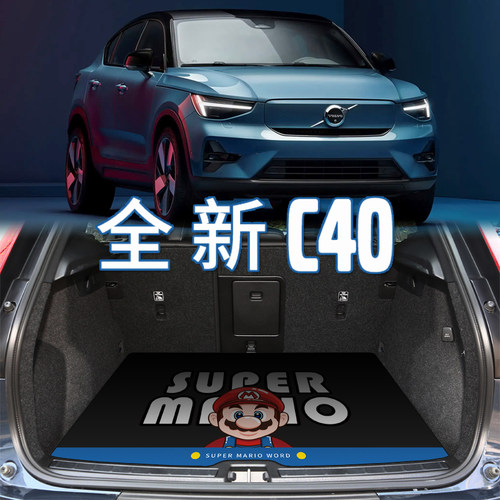 沃尔沃XC40后备箱垫纯电C40定制
