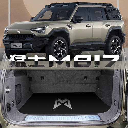 东风猛士M817后备箱垫