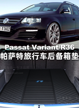 大众R36后备箱垫passat variant B8 B7 B2 桑塔纳旅行车 帕萨特B6