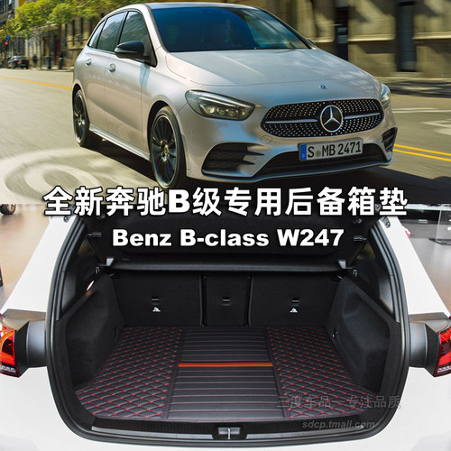 奔驰b200后备箱垫w246右軚平治