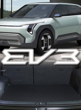 2024 2025款起亚ev3后备箱垫 kia ev3 专用 sv1 KIA EV3 后尾厢垫