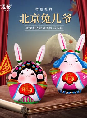 吉兔坊兔爷摆件纪念品老北京特色泥塑工艺品中秋节兔儿爷家居装饰