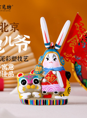 吉兔坊大圆和北京兔儿爷泥塑摆件中国风马年手工兔爷创意节日礼物