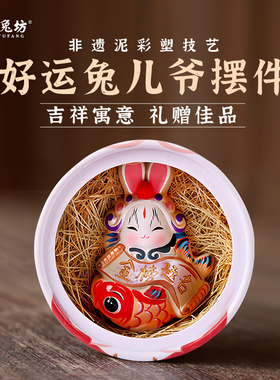 吉兔坊北京兔儿爷特色手工品泥塑桌面摆件好运兔节日吉祥物伴手礼