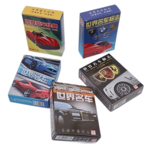 世界名车标志扑克牌儿童学习娱乐认字卡片小礼物豪车经典扑克纸牌