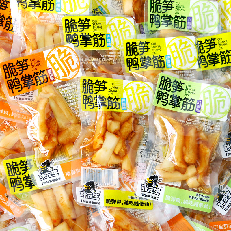 张茂生脆笋鸭掌筋柠檬泡椒味去骨鸭货散装零食品独立小包装鸭脚筋