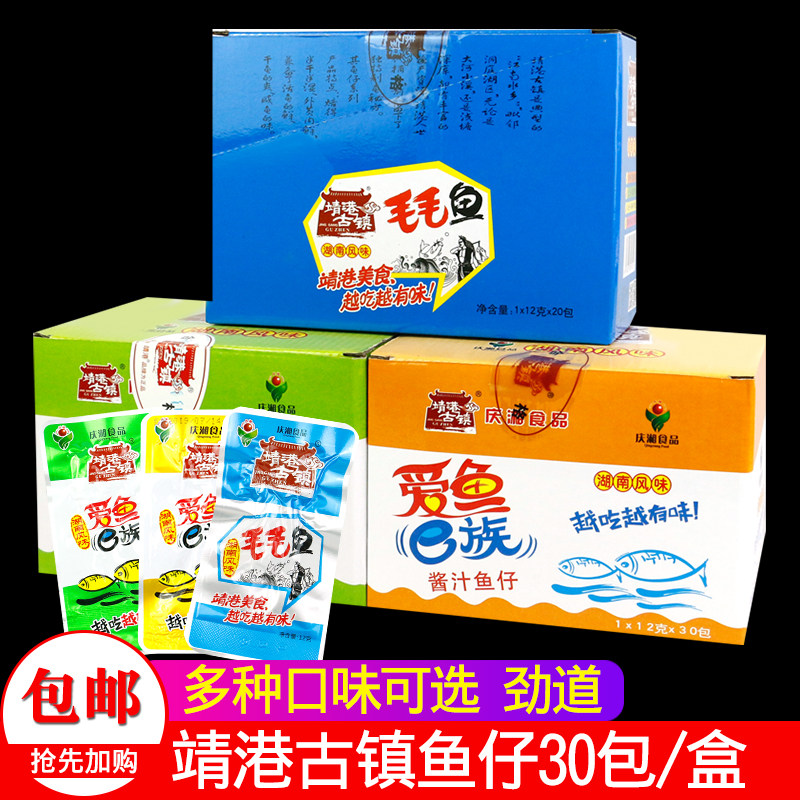 靖港古镇爱鱼e族毛毛鱼仔12g*30包 香辣/酱汁/山椒湖南特产零食品