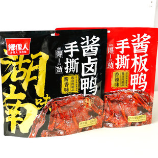 乡里人手撕酱板鸭香辣味酱卤手撕鸭湖南特产鸭排学生宿舍即食零食
