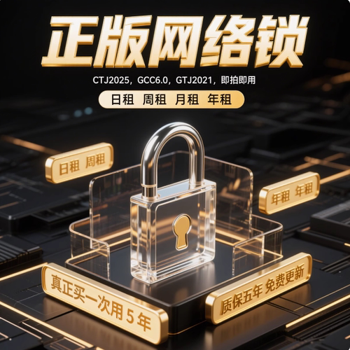 出租正版加密锁网络锁狗土建算量GTJ2026计价GCCP7.0全国全行业锁