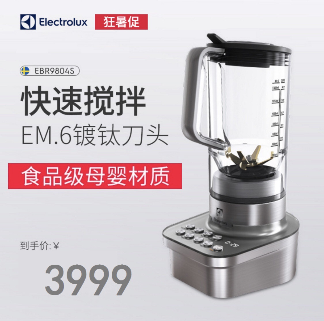 Electrolux/ÒÁÀ³¿Ë˹ EBR9804S¶à¹¦ÄܼÒÓÃСÐͽÁ°è¸¨Ê³¹ûÊßÁÏÀí»ú