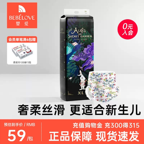婴爱爱丽丝纸尿裤新生儿拉拉裤