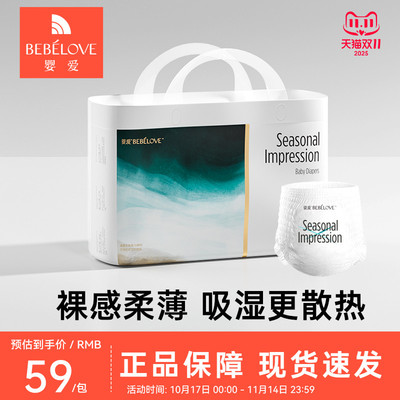 婴爱四季印象婴儿拉拉裤宝纸尿裤