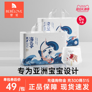宝宝婴儿超薄透气 拉拉裤 婴爱海之子系列纸尿裤 2包装 捡漏