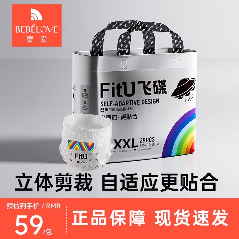 【超值享】婴爱飞碟FitU纸尿裤*2