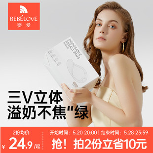 乳贴溢乳垫产后防漏奶贴100片 婴爱防溢乳垫哺乳期一次性超薄夏季