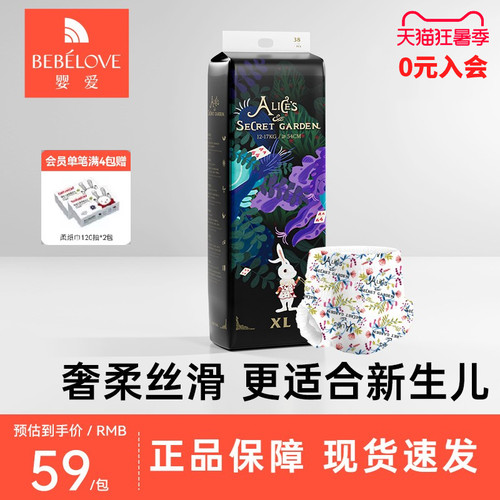 爱丽丝婴儿纸尿裤轻薄透气1包