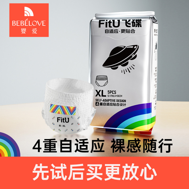 [U先]婴爱飞碟FitU纸尿裤SML拉拉裤L/XL尿不湿试用装5片 婴童尿裤 拉拉裤/学步裤/成长裤试用装 原图主图