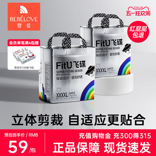 婴爱飞碟纸尿裤超薄透气拉拉裤*2