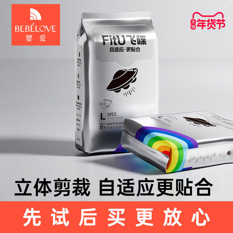 【超级立减】婴爱飞碟纸尿裤婴儿超薄透气拉拉裤S-XL尿不湿试用装,婴童尿裤,拉拉裤/学步裤/成长裤试用装,淘宝优惠券,粉丝福利购,淘宝优惠卷