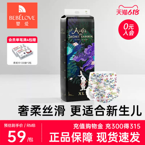 婴爱爱丽丝尿不湿轻薄透气