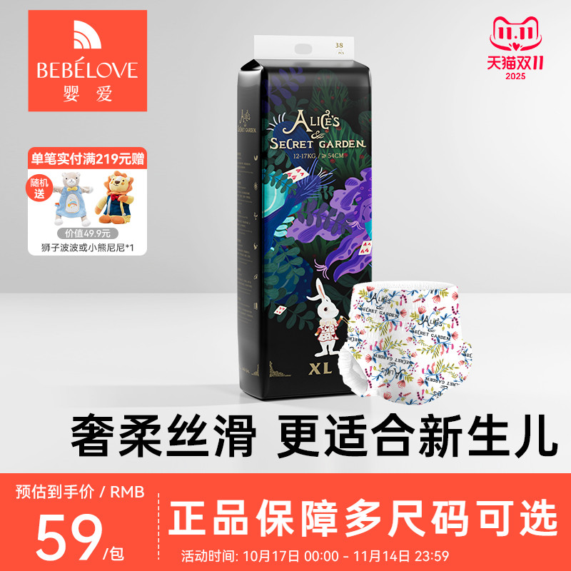 爱丽丝婴儿纸尿裤轻薄透气1包