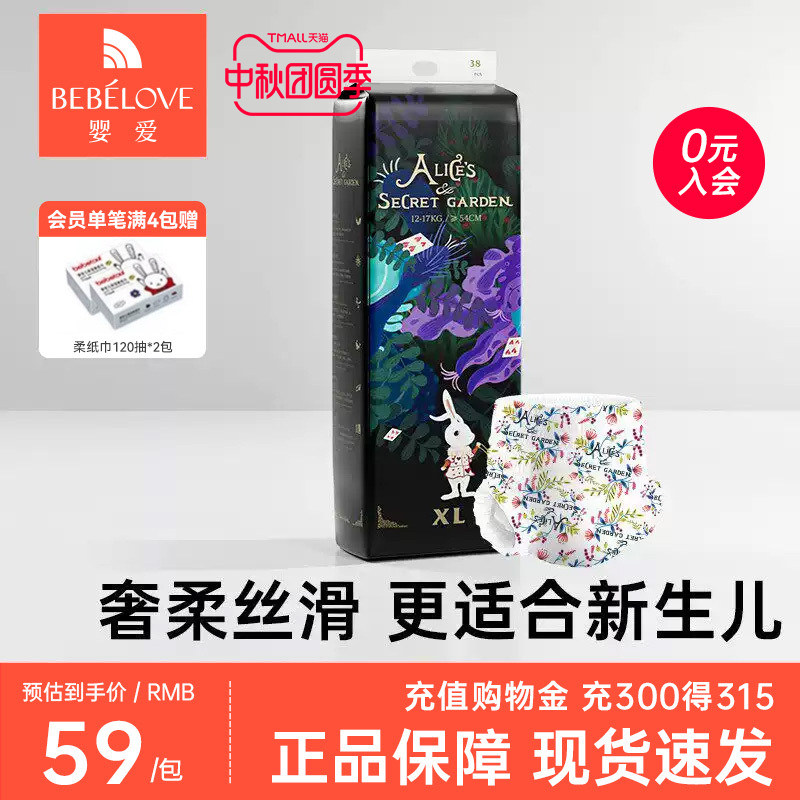 婴爱爱丽丝纸尿裤新生儿拉拉裤