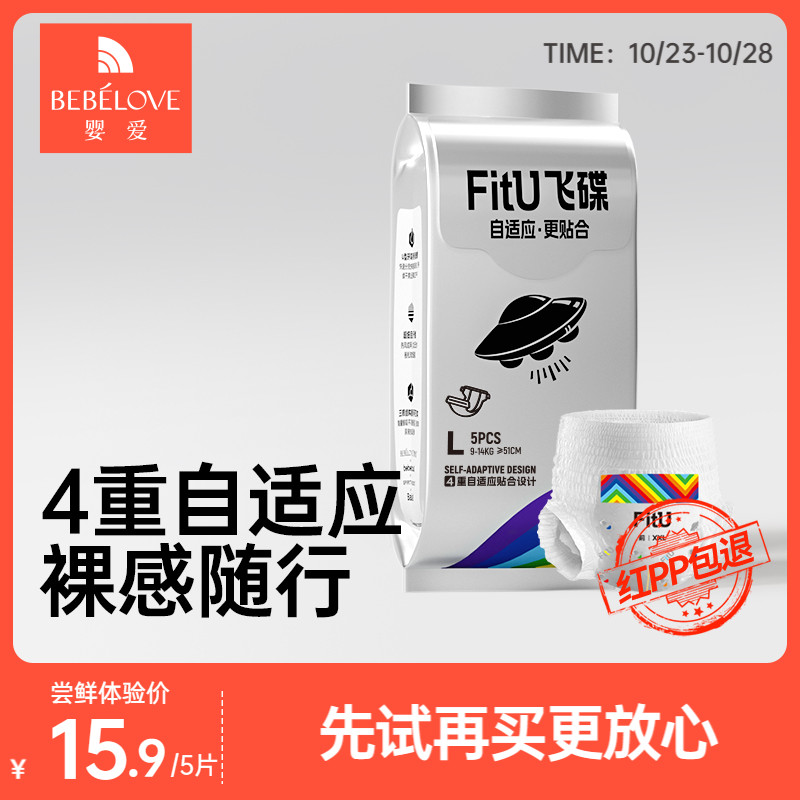 婴爱飞碟拉拉裤超薄透气纸尿裤宝宝尿不湿婴儿试用装S/M/L/XL