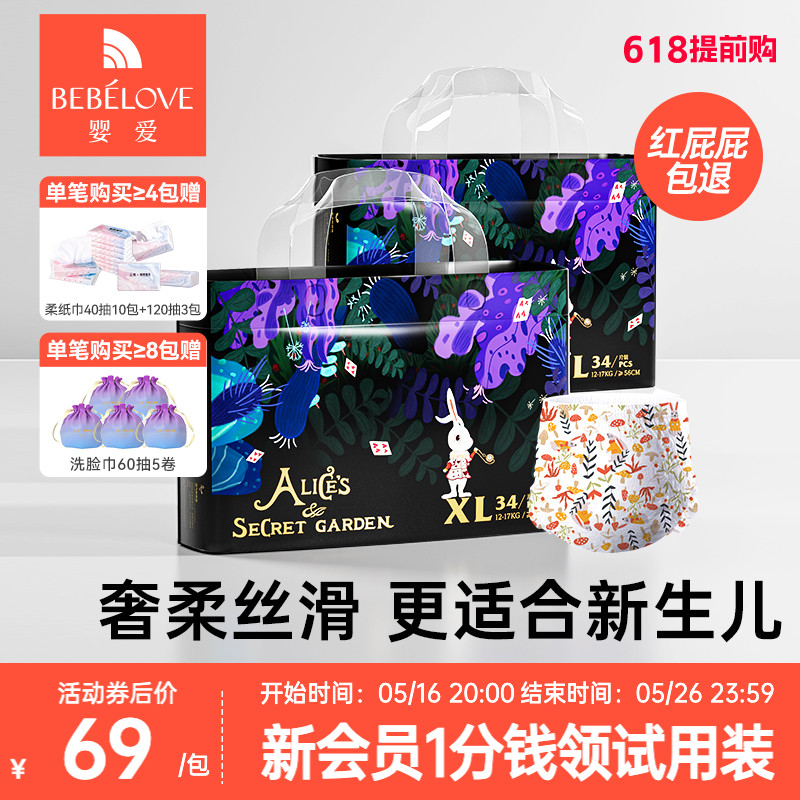 婴爱爱丽丝纸尿裤新生儿拉拉裤轻薄透气尿不湿宝宝学步尿裤2包装