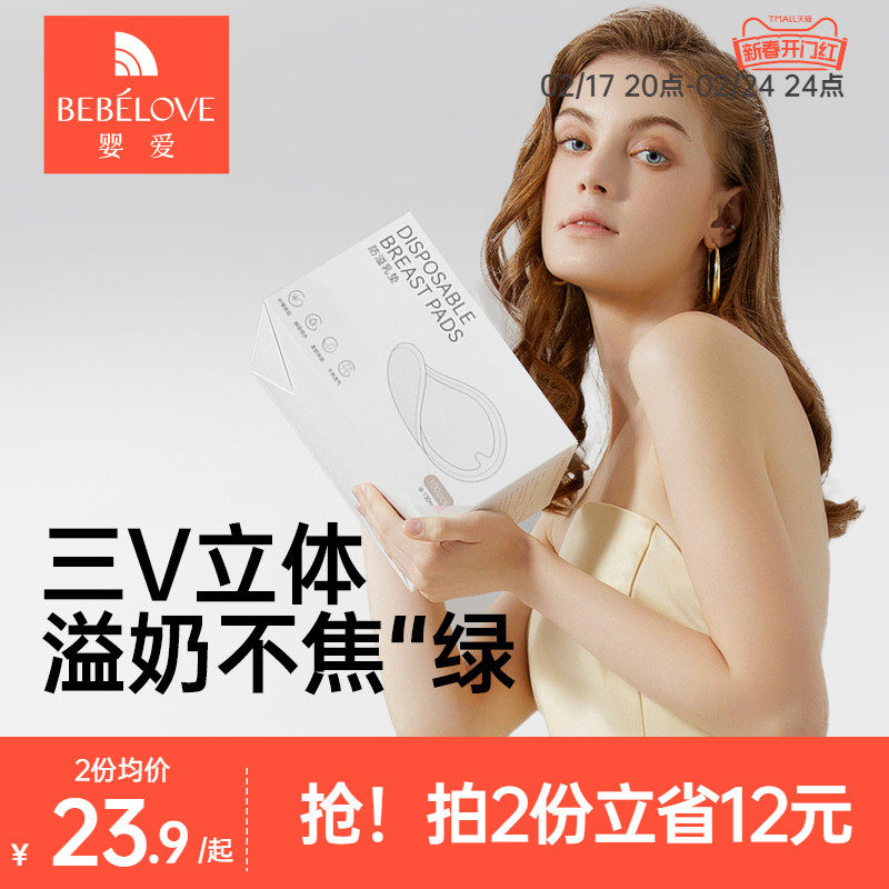 婴爱防溢乳垫哺乳期一次性超薄夏季乳贴溢乳垫产后防漏奶贴100片