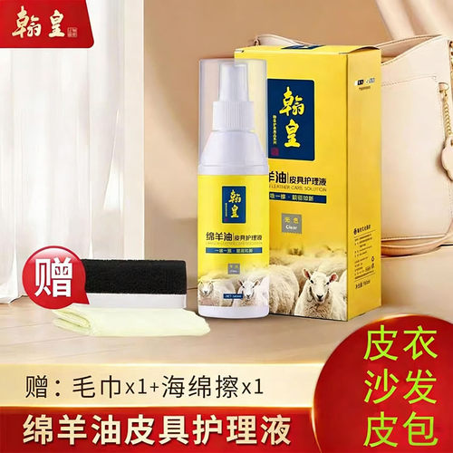正品皮具护理液翰皇皮鞋护理剂