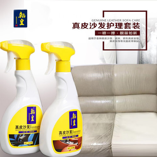官方正品沙发清洁护理套装翰皇