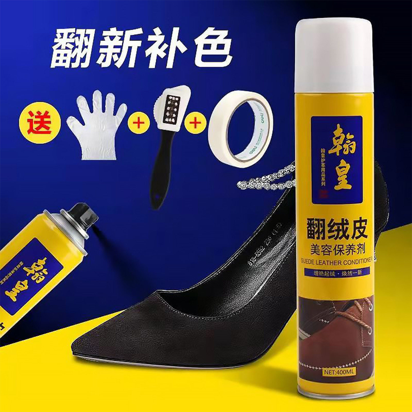 官方正品护理剂翰皇翻毛皮鞋清洁