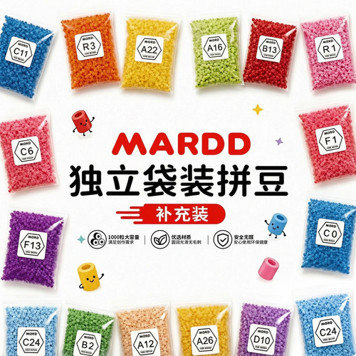 mard家融合豆补充包拼豆221色