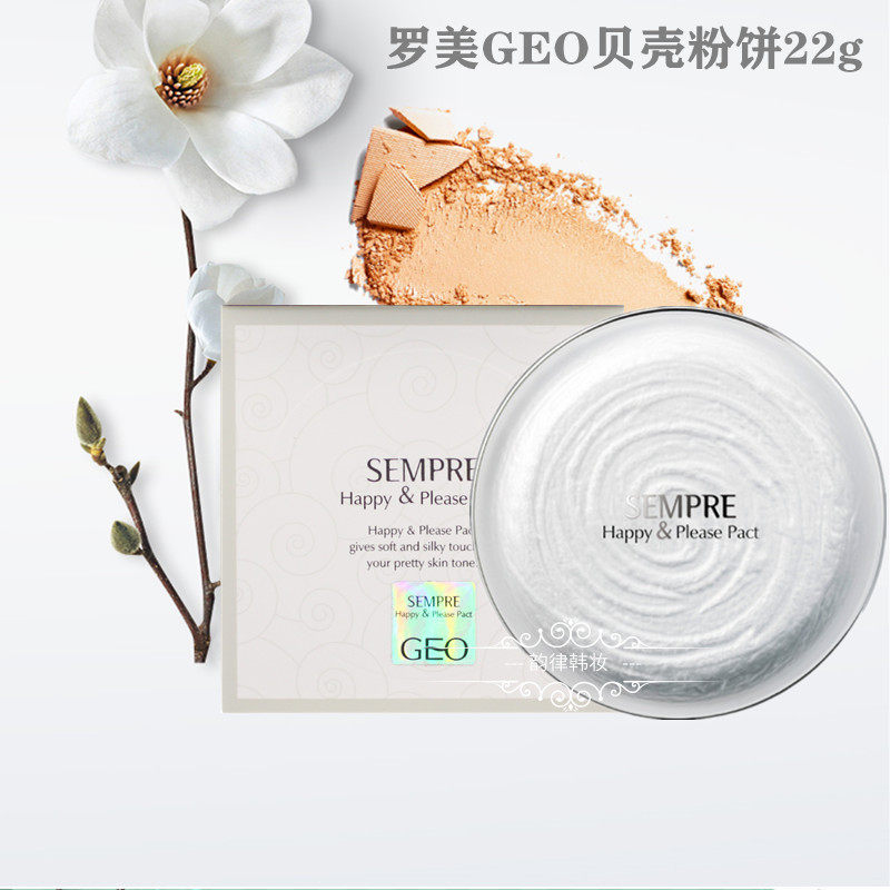 韩国原装罗美geo四代sempre贝壳粉饼22g压缩散粉控油定妆遮瑕