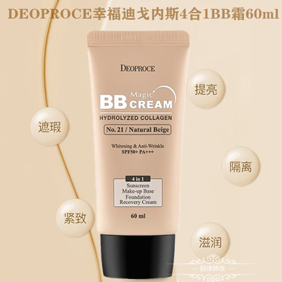 韩国Deoproce粉底隔离BB霜60ml