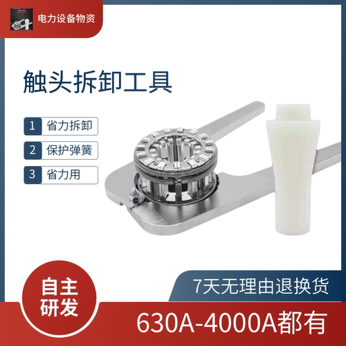 拆卸梅花触头工具VS1-12\630A