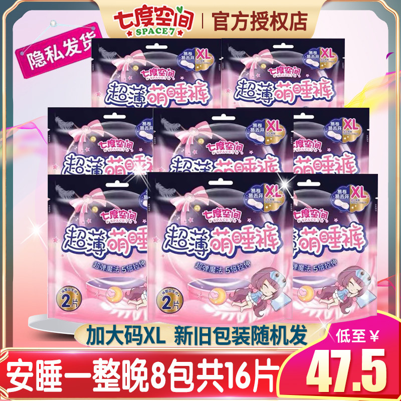 七度空间安心裤加大码XL卫生巾女超薄萌睡裤甜睡裤内裤超熟睡安全高性价比高么？