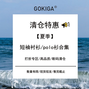 【夏季短袖衬衫/polo】~断码清仓/打折专区/高品质特价福利66